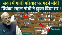 Parliament Session: PM Modi ने congress को खूब धोया, देखते रह गए Rahul-Priyanka| वनइंडिया हिंदी