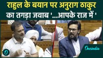 Parliament Winter Session : Rahul Gandhi को Anurag Thakur ने दिया तगड़ा जवाब | वनइंडिया हिंदी