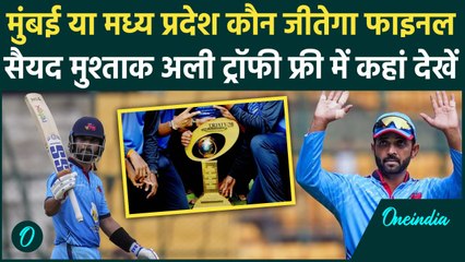 SMAT Final: Shreyas Iyer vs Rajat Patidar किसकी होगी जीत, मुंबई बनाम मध्यप्रदेश फ्री में कहां देखें