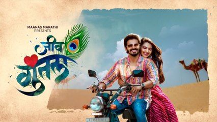 Jeev Guntala | Prasad Shirsath, Priyanka Barve, Harshwardhan Wavare | Maanas Marathi