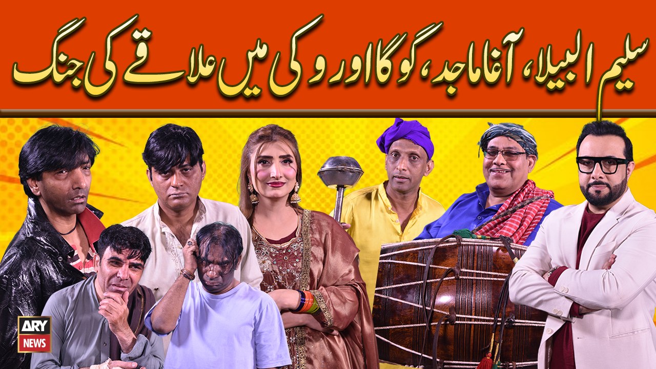 Saleem Albela, Agha Majid, Goga Pasroori Aur Vicky Mein Ilaqay Ki Jang