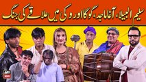 Saleem Albela, Agha Majid, Goga Pasroori Aur Vicky Mein Ilaqay Ki Jang