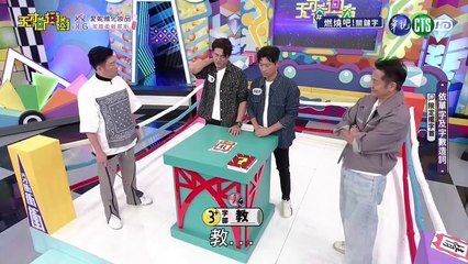 天才衝衝衝 20241214 1