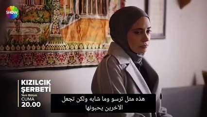 مسلسل شراب التوت الحلقة 81 اعلان 1 مترجم للعربية الرسمي