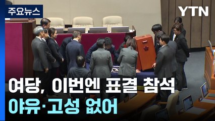 1시간 만에 개표...적막한 분위기 속 환호성은 잠깐 / YTN
