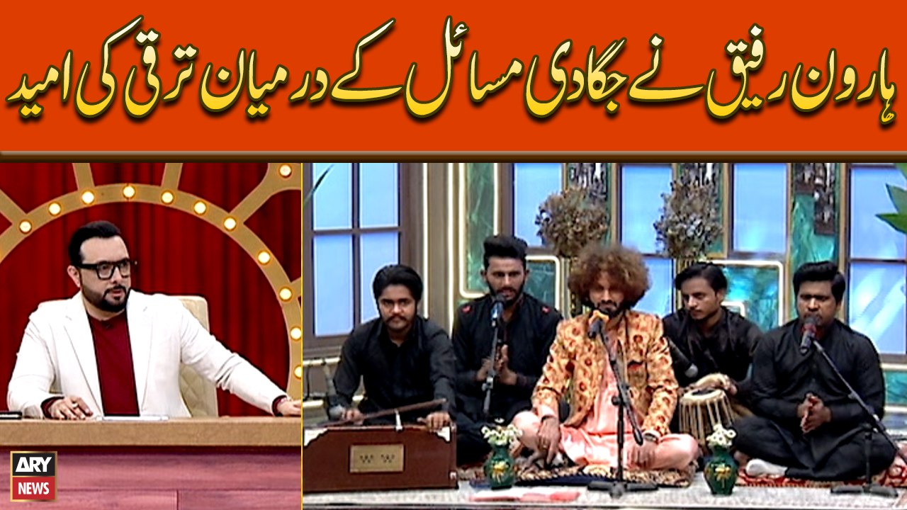 Haroon Rafiq Nay Jaga Di Masail Kay Damiyan Tarqi Ki Umeed