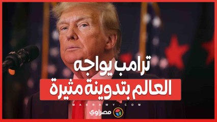 ترامب ينشر صورتين تلخصان رحلته في 2024...'هكذا بدأت هكذا تجري الأمور الآن'