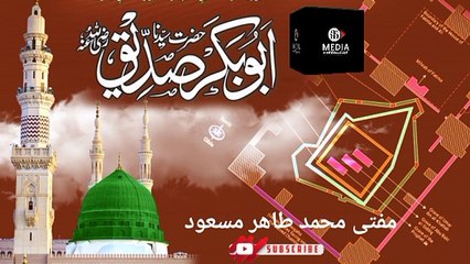 Hazrat Abu Bakar Siddiqui Razi Allahu Anhu Mufti Tahir Masood Sahab IB Media Official