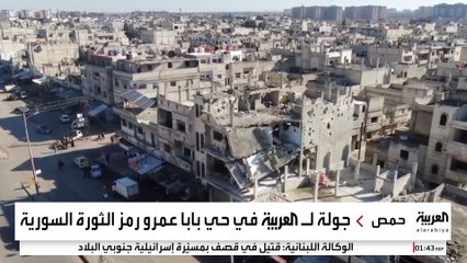 جولة للعربية في حي بابا عمرو بحمص رمز الثورة السورية