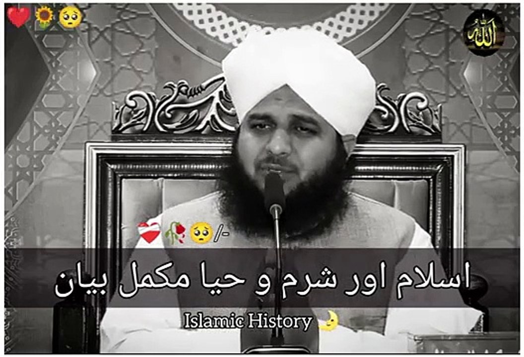 Islam may Sharm aur Hayah | Peer Ajmal Raza Qadri