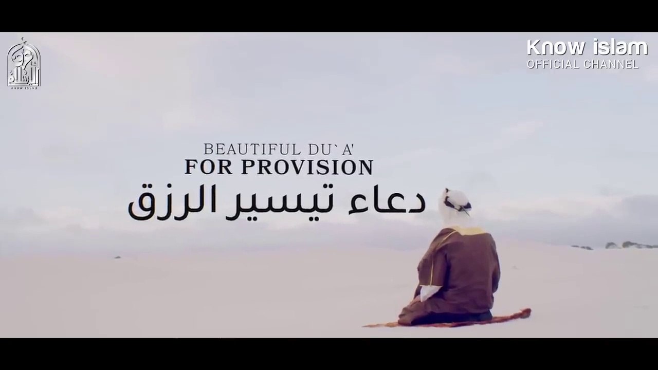دعاء تيسير الرزق