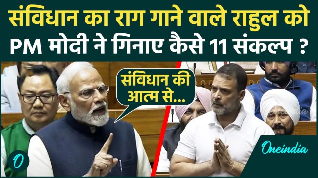 PM Modi Parliament Speech: पीएम मोदी ने Rahul Gandhi को Lok Sabha में झाड़ दिया | वनइंडिया हिंदी