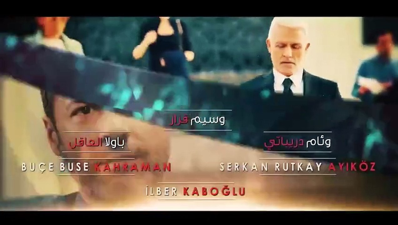 مسلسل التفاح الحرام الموسم الثالث الحلقة 5 الخا...
