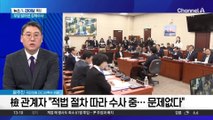‘계엄 핵심’ 김용현, 진술거부권 행사