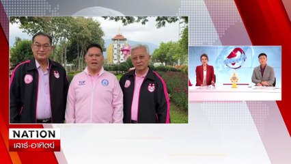 จองกฐิน‘ทักษิณ’เรียกแขก 3 ศึกขนาบ พรรคร่วมร้าวลึก| เนชั่นทันเที่ยง | 15 ธ.ค. 67 | PART 3