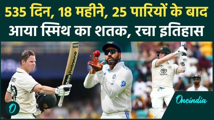 IND vs AUS Brisbane Test: Steven Smith ने गाबा में ठोका शतक, रचा इतिहास | वनइंडिया हिंदी