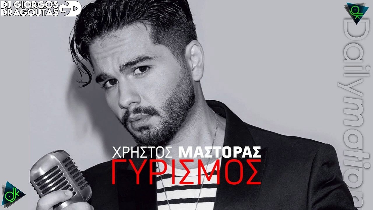 Χρήστος Μάστορας - Γυρισμός (Giorgos Dragoutas Remix)