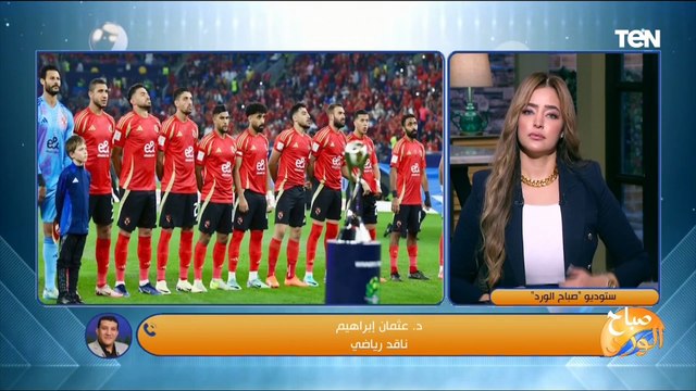 الأهلي يخسر أمام باتشوكا المكسيكي.. وناقد رياضي يكشف موقف إدارة النادي من كهربا ومن تسبب في الخسارة