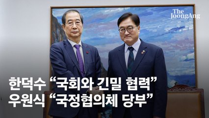 우원식 "국정협의체 조속 가동을" 한덕수 "먼저 협조 구할 것"