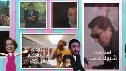 مسلسل الأستاذ بلبل وحرمه حلقة 17 كاملة