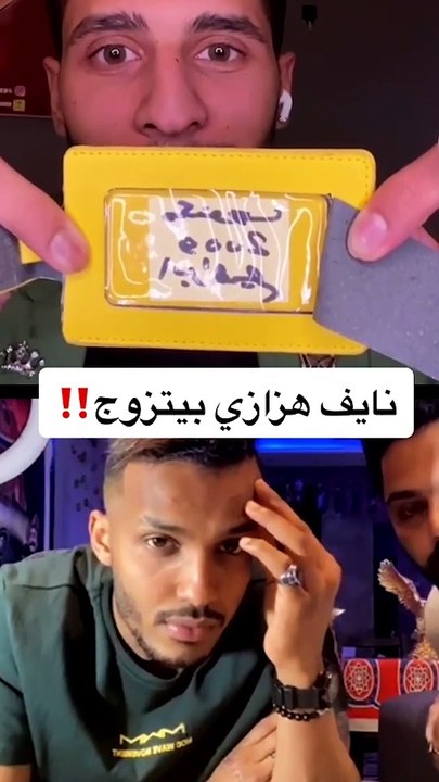 أول ظهور لـ نايف هزازي برفقة زوجته يثير الجدل
