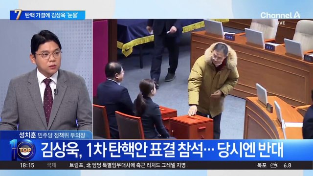 탄핵 가결에 김상욱 ‘눈물’…“자격 없는 대통령 내려왔다”