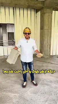 کلایمر، سیستم ایمن و مدرن برای دسترسی به ارتفاعات در ساخت‌وساز است که جایگزین داربست‌های سنتی می‌شود. این سیستم با افزایش سرعت و ایمنی در انجام پروژه‌ها، مزایای زیادی دارد. کلایمرها به کاهش خطرات ناشی از سقوط و تسهیل دسترسی در ارتفاعات کمک می‌کنند. 🚧