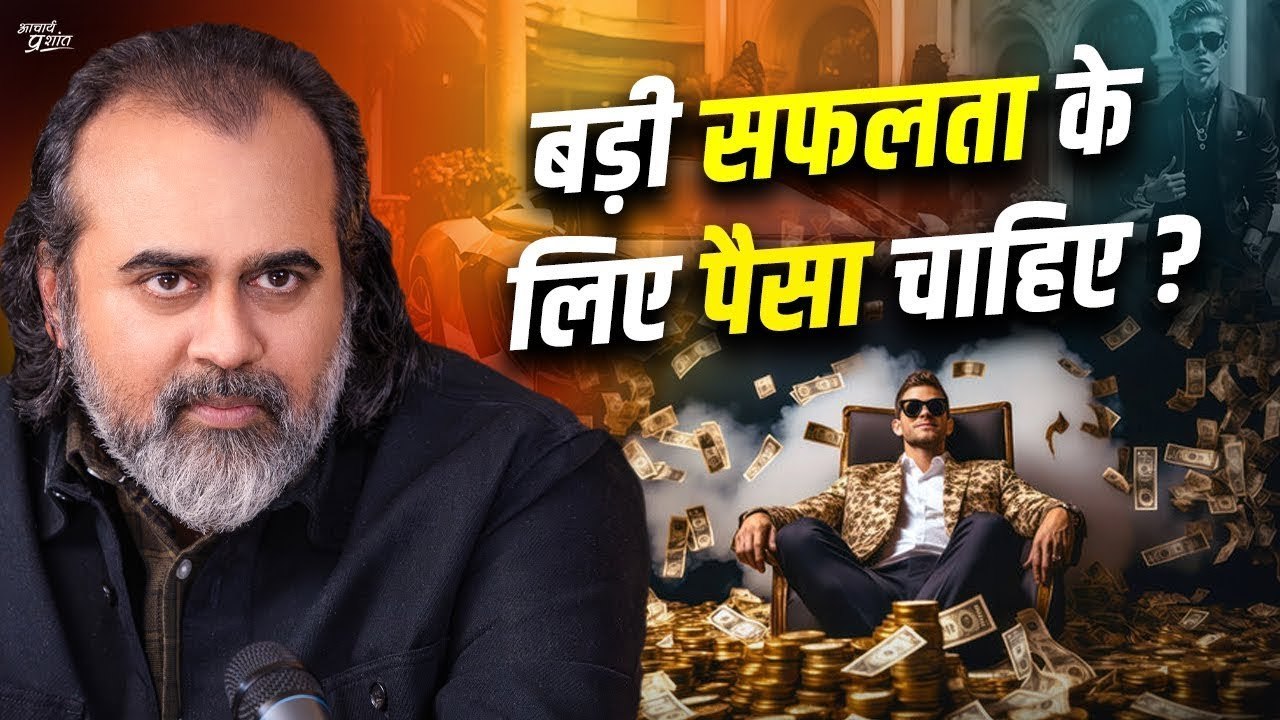 पैसा छोटी चीज़ नहीं || आचार्य प्रशांत, वेदांत महोत्सव (2022)