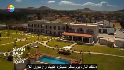 مسلسل القلب الاسود الحلقة 14 إعلان 2 مترجم