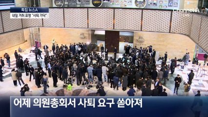 한동훈, 내일 ‘거취 표명’ 기자회견…사퇴할 듯