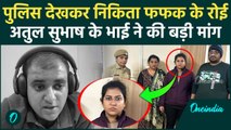 Atul Subhash के ससुराल वाले Arrest, Nikita Singhania का पहला फोटो वायरल | वनइंडिया हिंदी