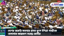 দেশের জরুরি অবস্থার প্রসঙ্গ তুলে ইন্দিরা গান্ধীকে বেলাগাম আক্রমণ নরেন্দ্র মোদীর