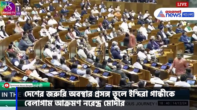 দেশের জরুরি অবস্থার প্রসঙ্গ তুলে ইন্দিরা গান্ধীকে বেলাগাম আক্রমণ নরেন্দ্র মোদীর