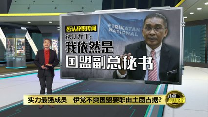 权力分配不均  国盟闹分裂 ？  伊党不爽国盟要职由土团占据?
