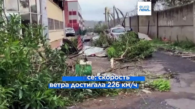 Циклон Шидо обрушился на французскую Майотту: по меньшей мере 14 погибших