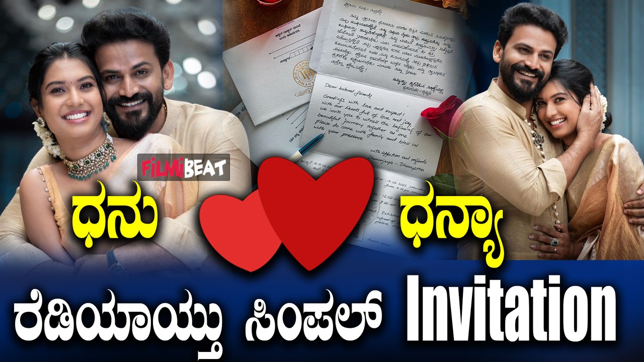 Dhananjay ಡಾಲಿ ಧನಂಜಯ್ ಮದುವೆಯ ಸರಳ ಆಮಂತ್ರಣ ಪತ್ರ ರೆಡಿ.