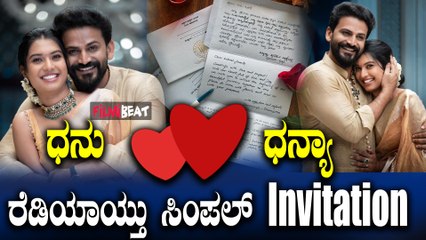 Dhananjay ಡಾಲಿ ಧನಂಜಯ್ ಮದುವೆಯ ಸರಳ ಆಮಂತ್ರಣ ಪತ್ರ ರೆಡಿ.