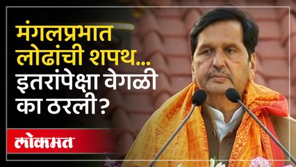 मंगलप्रभात लोढा यांनी कोणत्या भाषेतून मंत्रीपदाची शपथ घेतली?