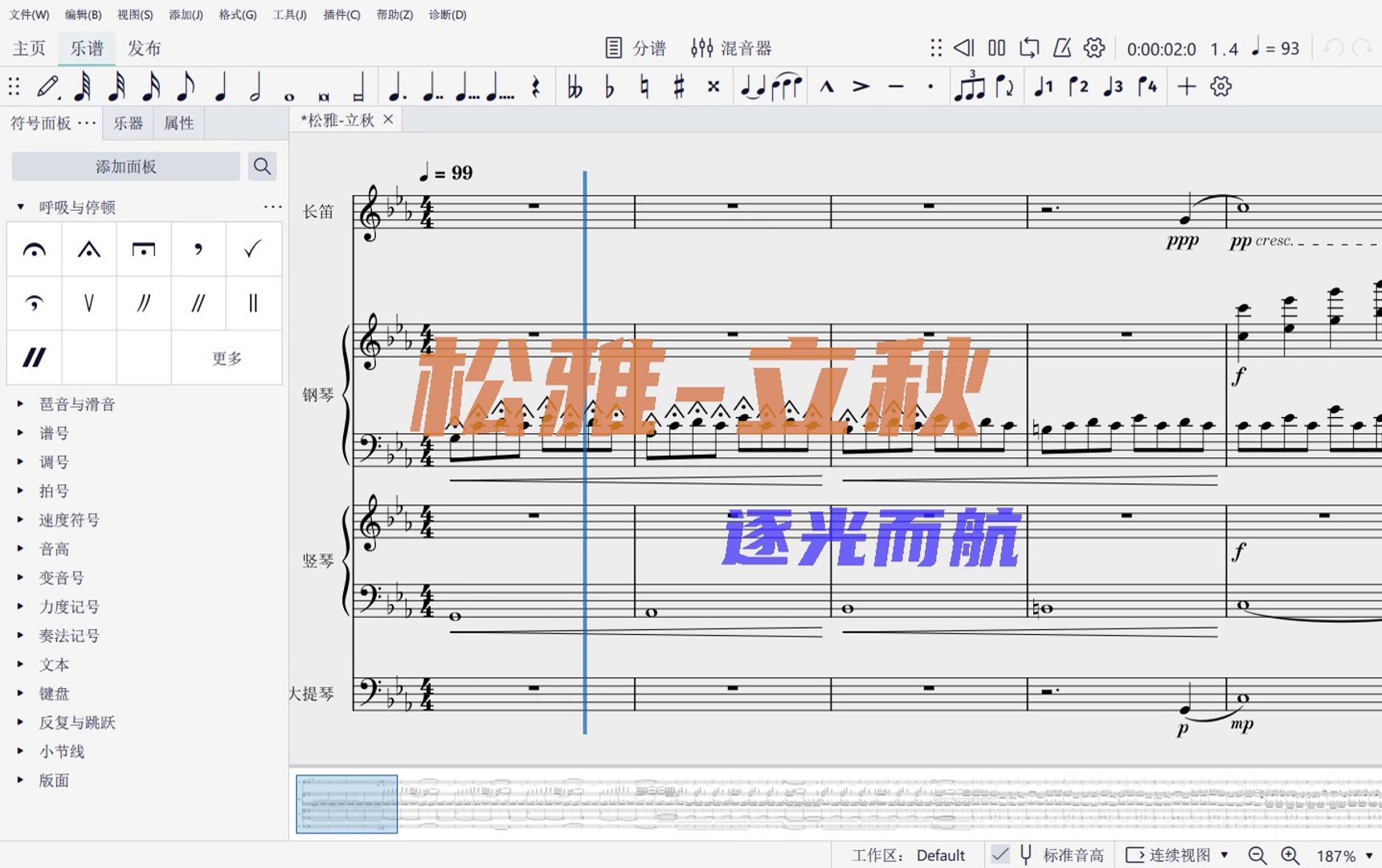 ⁣MuseScore音乐：松雅-立秋