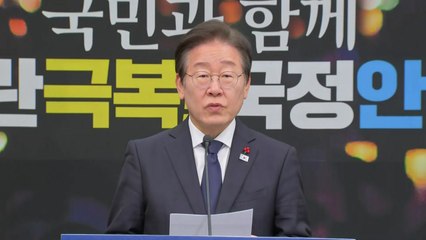 이재명, 국정안정협의체 제안...국민의힘 참여 압박 / YTN