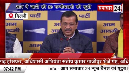 Delhi: आम आदमी पार्टी के जारी की 38 उम्मीदवारों की सूची