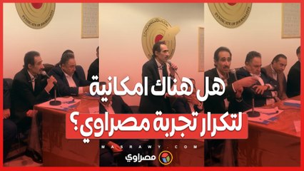 سؤال موجه للأستاذ مجدي هل هناك امكانية لتكرار تجربة مصراوي؟