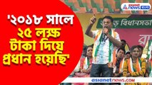 ২০১৮ সালে ২৫ লক্ষ টাকা দিয়ে প্রধান হয়েছি বিস্ফোরক মন্তব্য ভাঙড়ের তৃণমূল নেতার