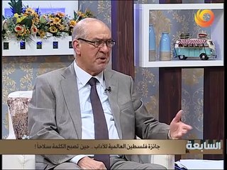 السابعة | جائزة فلسطين العالمية للآداب.. حين تصبح الكلمة سلاحاً!