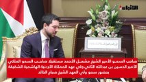 صاحب السمو الأمير الشيخ مشعل الأحمد مستقبلا صاحب السمو الملكي الأمير الحسين بن عبدالله الثاني ولي عهد المملكة الأردنية الهاشمية الشقيقة بحضور سمو ولي العهد الشيخ صباح الخالد