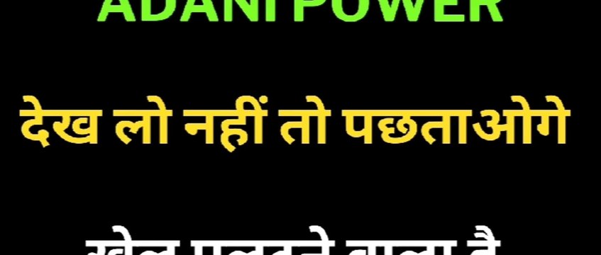 Adani Power share Target | Adani Power latest news । Adani Power Support