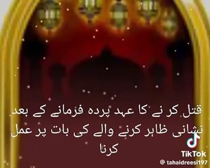 Taleem Shareef qatal krnay ka ehd perda farmanay K baaet