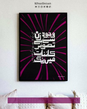 Wujood-e-Zan Se Hai Tasveer-e-Kainat Mein Rang - Dr. Allama Iqbal - Wall Frame