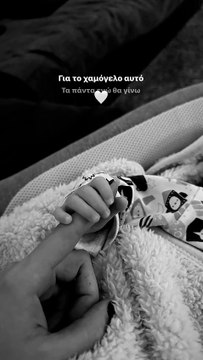 Το βίντεο της Αλεξάνδρας Νίκα με το χεράκι του μωρού της και η αφιέρωση με τραγούδι του Κωνσταντίνου Αργυρού