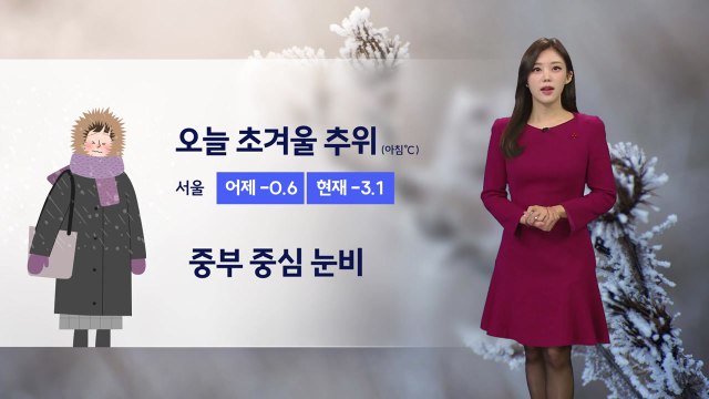 [날씨] 오늘 초겨울 추위...오후부터 중부 중심 눈비, 동해안 대기 건조 / YTN